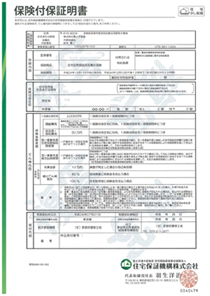 保険付保証明書